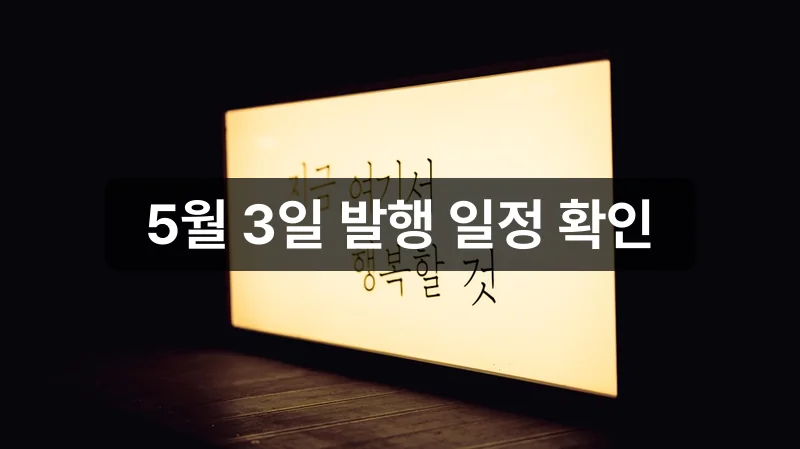 창원 누비전 5월 발행 일정 안내