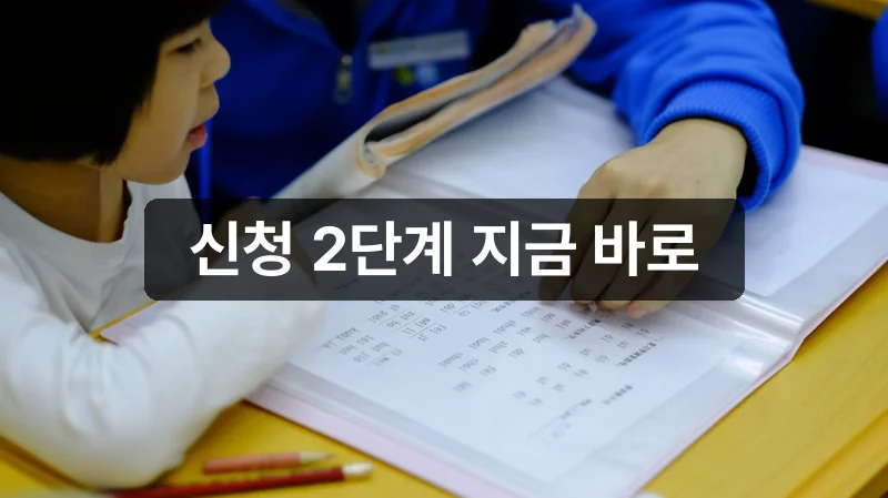 교육급여 바우처 신청 방법