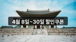 2026 숙박세일페스타 할인쿠폰 발급 일정 안내