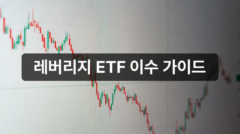 키움증권 레버리지 ETF 교육 이수 가이드