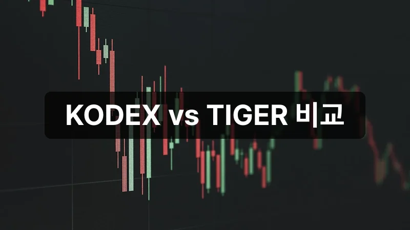 레버리지 ETF 종류 KODEX TIGER 비교