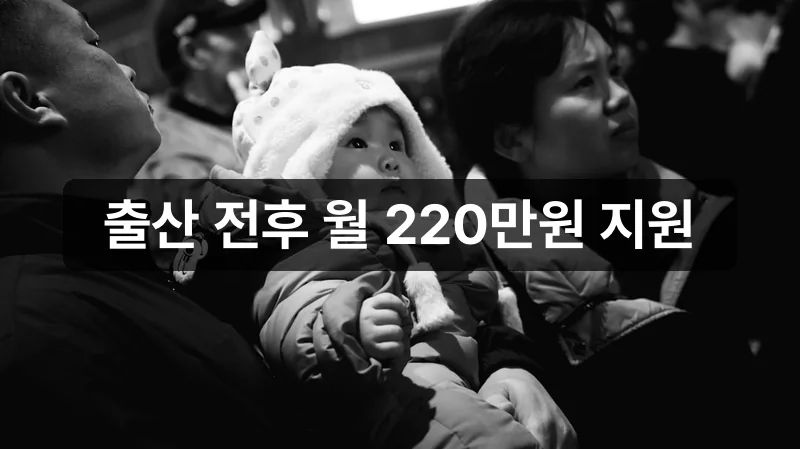 출산전후휴가 급여 신청 안내