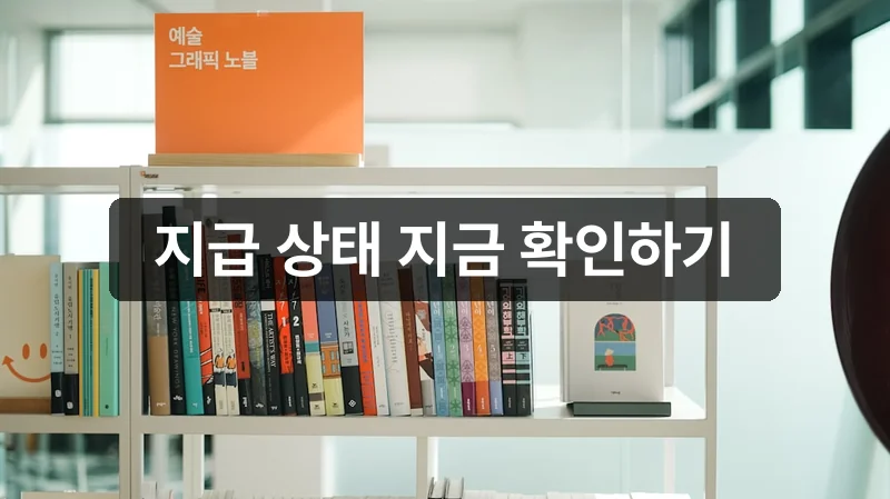 국가장학금 지급 상태 확인 방법