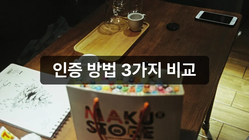 삼성전자 패밀리몰 인증 방법 3가지 비교