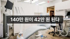 65세 노인 틀니 지원금 요약 이미지