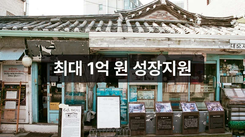 소상공인 성장 지원 사업 매장 안내