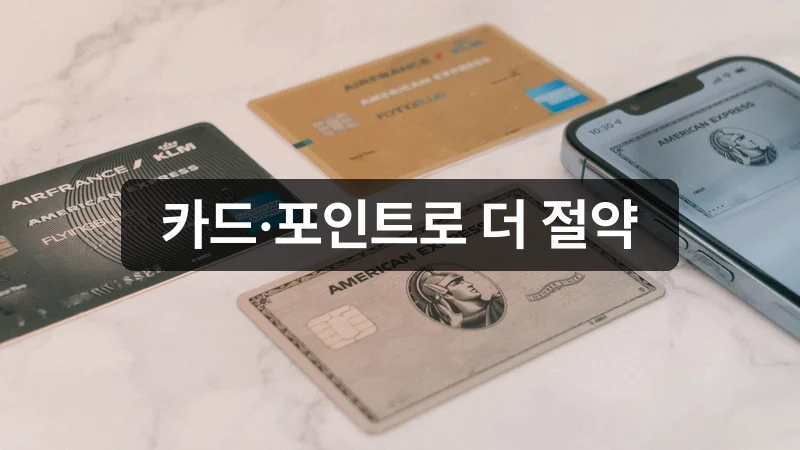 티빙 구독권 할인 카드 포인트 결제 방법