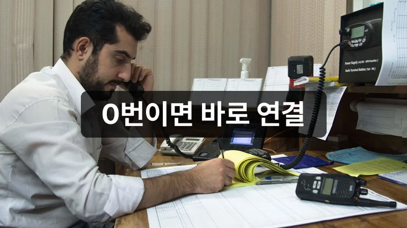 동양생명 고객센터 상담원 빠른 연결 방법