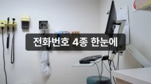 흥국생명 고객센터 전화번호 상담 안내