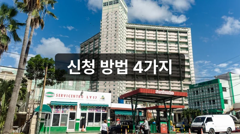 고유가 피해지원금 신청 방법 4가지 안내 이미지