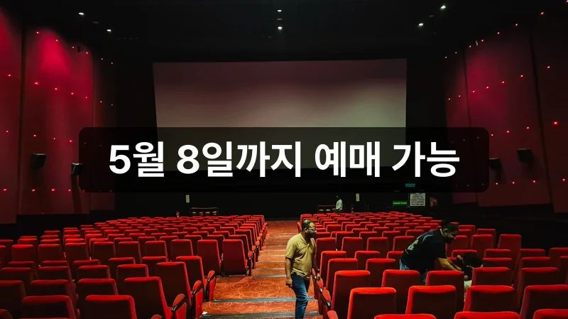 전주국제영화제 예매 시간표 5월 8일까지