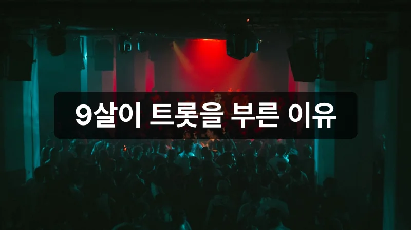 무명전설 김한율 사연 나이 9살 출연 무대