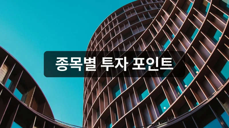 중동 건설 관련주 종목별 투자 포인트