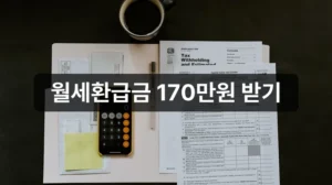 월세환급금 홈택스 세액공제 신청 안내
