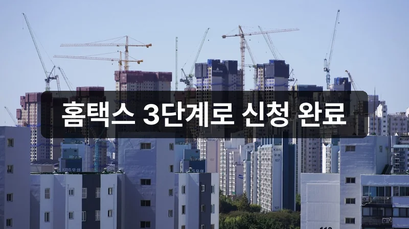 홈택스 월세 세액공제 신청 방법