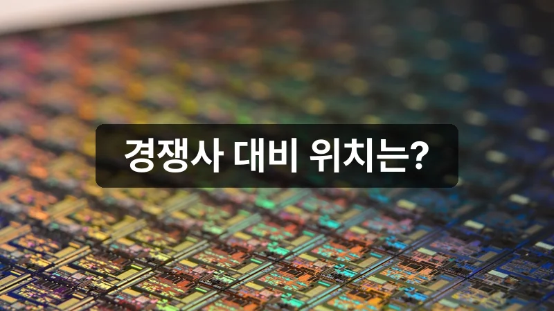 경쟁사 대비 삼성전자 실리콘 포토닉스 위치