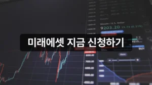 미래에셋 국민성장펀드 가입 방법 안내